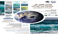 وبینار علمی با موضوع نقش فناوری های نوین در پیشگیری و مدیریت غرق شدگی برگزارمی گردد.