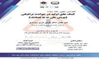 برگزاری کنفرانس علمی یکروزه با موضوع کمک های اولیه در حوادث ترافیکی(پویش ملی نه به تصادف) در پژوهشکده تروما
