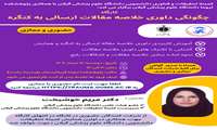کارگاه چگونگی داوری خلاصه مقالات ارسالی به کنگره در پژوهشکده تروما برگزار می گردد.