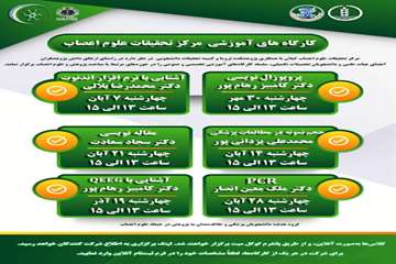 دوره آموزشی و پژوهشی مرکز تحقیقات علوم اعصاب