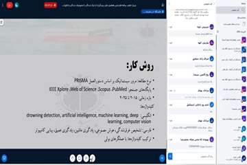 فناوری های نوین در پیشگیری و مدیریت غرق شدگی