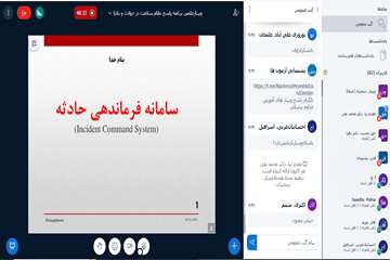  برنامه پاسخ نظام سلامت در حوادث و بلایا 