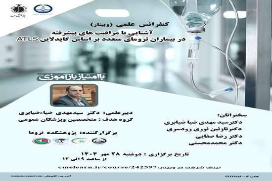 گایدلاین ATLS  