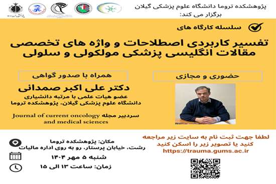 تفسیر کاربردی اصطلاحات و واژه های تخصصی مقالات انگلیسی پزشکی مولکولی و سلولی  